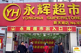 騰訊受讓永輝超市5%股份，真要制衡阿里“盒馬生鮮”？