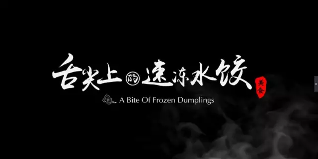 視頻揭秘丨速凍水餃原來(lái)這樣生產(chǎn)的，徹底顛覆了我們的想象