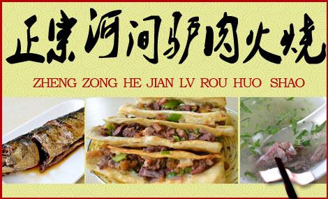 “驢肉火燒之鄉(xiāng)”黑作坊造假：驢肉里不含驢肉！