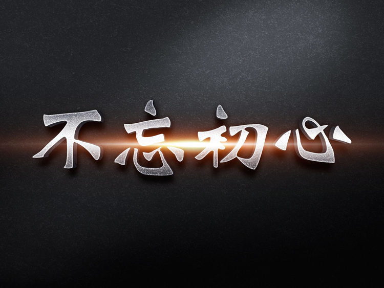 【冷眼熱評】做企業(yè)到現(xiàn)在，你還記得當(dāng)初為什么出發(fā)嗎?