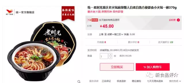 統(tǒng)一方便火鍋強(qiáng)勢上線，45元一盒，挑戰(zhàn)38元自助火鍋，消費(fèi)者買賬嗎？