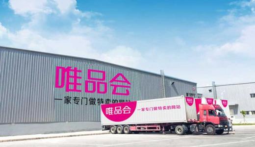 唯品會入局生鮮命名“品駿生活”，已在廣州開5家店