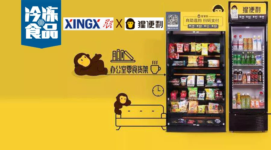 聯(lián)姻猩便利，星星冷鏈搭上新零售“風(fēng)口”，未來要做百萬臺無人值守冷柜