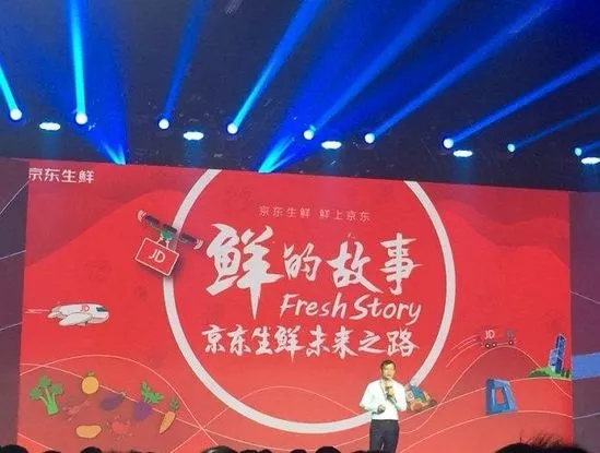 京東生鮮2018年戰(zhàn)略發(fā)布，年內(nèi)計劃開50家門店