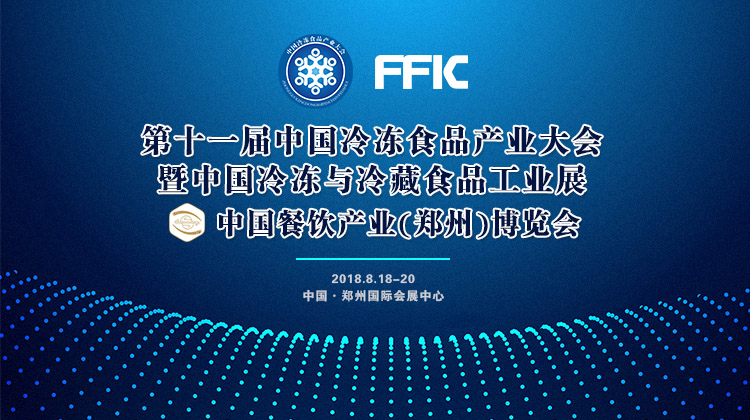 風(fēng)雨無阻！第十一屆中國冷凍食品產(chǎn)業(yè)大會如期開幕，海量現(xiàn)場圖來襲！