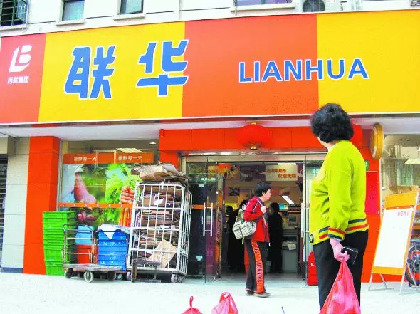 聯(lián)華超市上半年扭虧為盈，營(yíng)收130.79億！