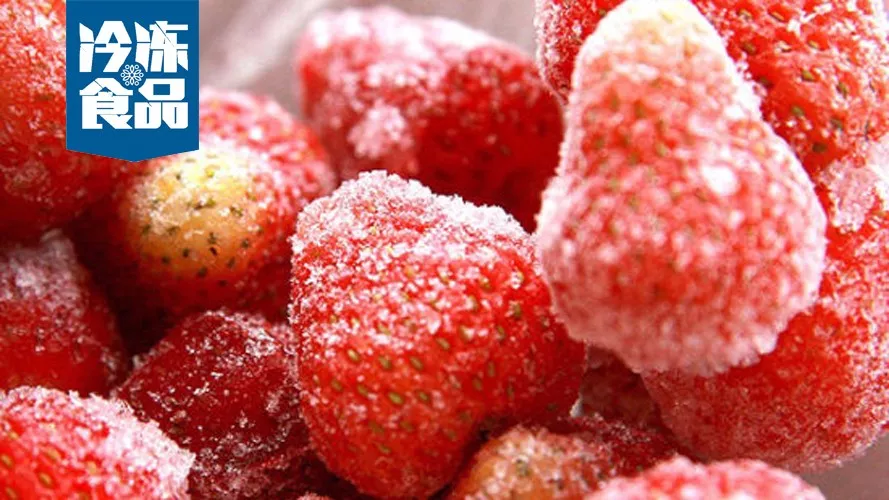 品種多易久存，食用便捷又營養(yǎng)，冷凍水果前景幾何？