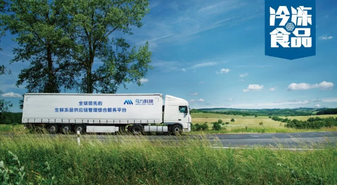 馬力科技：看這個(gè)冷鏈版“滴滴”，要如何解決冷鏈車貨匹配難題？