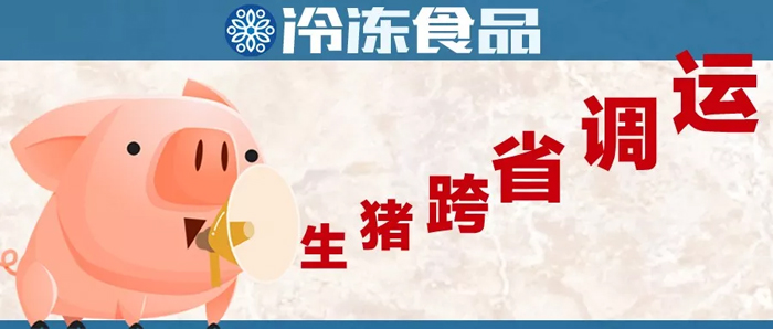 生豬跨省調(diào)運(yùn)剛剛部分解禁，又有73000頭大型豬場(chǎng)現(xiàn)新疫情！