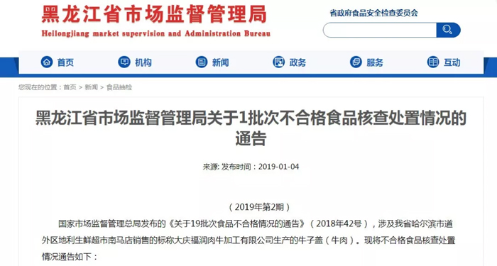 偽造檢疫證供應(yīng)不合格牛肉，哈爾濱“源草羊”被罰6.5萬元