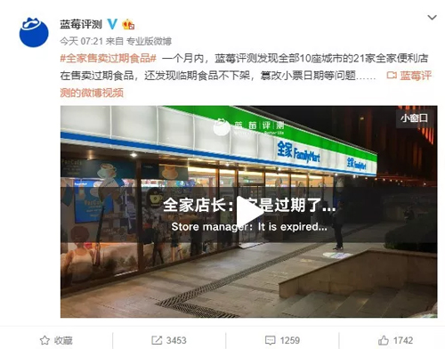 全家便利被曝出售過期食品，涉及10城21店