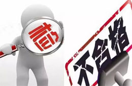  春節(jié)前河南通報(bào)42批次不合格食品，永輝超市所售食品又又又上榜