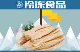 新品丨腐竹搭上“鮮凍車”，能否駛上“高速路”？