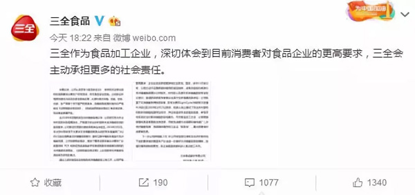 最新 | 三全食品聲明：已購置非洲豬瘟專用檢測設(shè)備，將對原料豬肉“批批檢