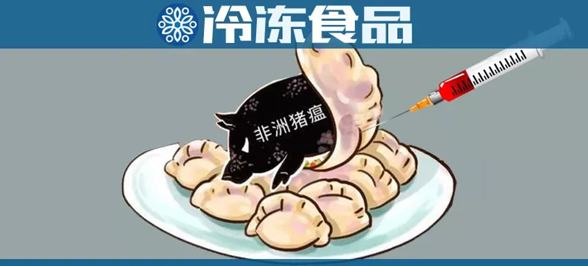 非洲豬瘟“入侵”速凍行業(yè)？ 肉制品企業(yè)瑟瑟發(fā)抖