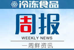 周報 | 用泔水喂豬，養(yǎng)豬場被罰近8萬；好得睞等管理不規(guī)范，被責令整改……