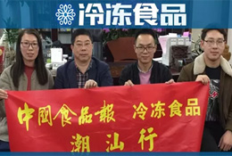 潮汕行 | 牛肉丸上市第一股、電商第一名……這次探訪的企業(yè)有點(diǎn)牛