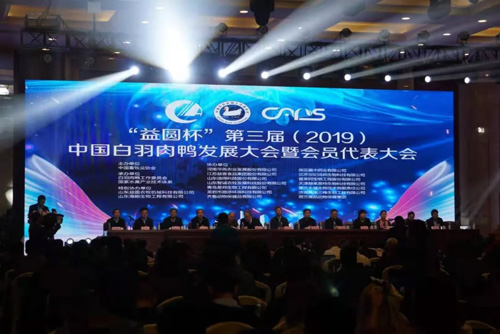 動(dòng)態(tài) | 探討產(chǎn)業(yè)轉(zhuǎn)型，中國(guó)白羽肉鴨發(fā)展大會(huì)開幕