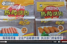 關注丨仿冒別人的烤腸包裝，公司注冊地居然也是假的！