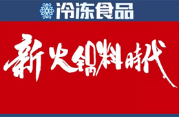 “火鍋料”這個名稱早就out了，你來給它起個名!