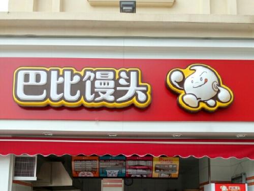 完成上市輔導，巴比饅頭沖刺A股“饅頭第一股”