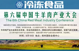 818會鄭州丨嚴打走私！牛源奇缺！行情變幻，牛羊肉這盤棋你看懂了嗎？