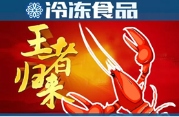 小龍蝦批發(fā)價一路下跌，“中國蝦王”能否借機“王者歸來”？
