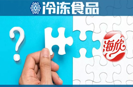 解讀丨海欣食品要收購的這家企業(yè)，到底什么來頭？