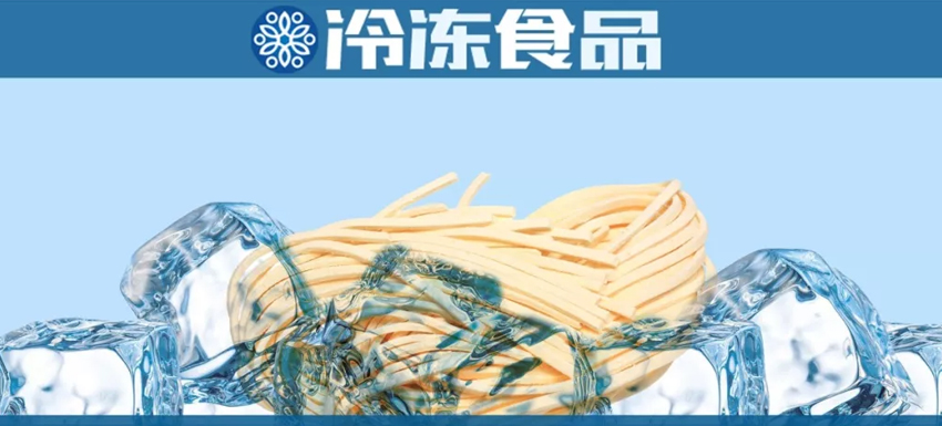 連海底撈都開(kāi)始賣(mài)面條了，冷凍面銷(xiāo)量要爆發(fā)？