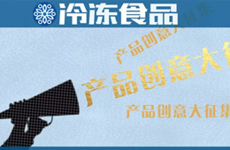 輕奢黑金風(fēng)、咸蛋黃藤椒口味、小龍蝦水餃…創(chuàng)新冷食大盤點(diǎn)，看看有沒有你！