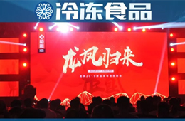 年復(fù)合增長(zhǎng)率21%，挺進(jìn)全國(guó)市場(chǎng)，龍鳳食品“王者歸來”？