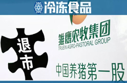 “養(yǎng)豬第一股”雛鷹農(nóng)牧終止上市，進(jìn)入退市整理期！