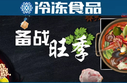 又一波漲價！安井佳士博領(lǐng)銜，9月起火鍋料“漲聲”迎旺季