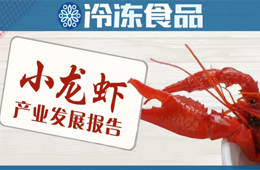 總產(chǎn)值達3690億！《小龍蝦產(chǎn)業(yè)發(fā)展報告（2019）》出爐（附全文）
