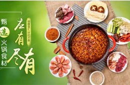  鍋圈宣布獲三全5000萬(wàn)元投資，累計(jì)融資已過(guò)億