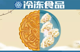 關(guān)注丨“中原月餅老大”跨界做速凍，一年來(lái)收成如何？