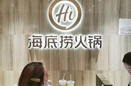 食材價(jià)格猛漲，海底撈整體提價(jià)3~5%，其他餐企啥情況？