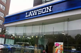 羅森外賣銷售占比達(dá)7％，成熟的鮮食供應(yīng)鏈成“殺手锏”