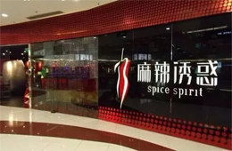 餐飲巨頭麻辣誘惑“垮了”，拖欠供應(yīng)商的6000萬(wàn)貨款怎么辦？