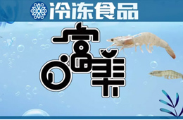 需求激增、市場缺貨、價(jià)格動(dòng)蕩……2019水產(chǎn)界的“白富美”經(jīng)歷了什么？