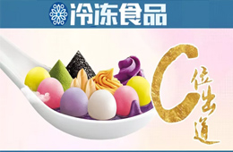 湯圓秒變甜品，渠道壁壘怎么破？來看三全、灣仔碼頭的新玩法