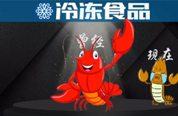 從“紅”到“黃”，爆品小龍蝦將走向何方？