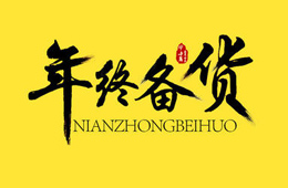 冷鏈物流停運在即，年底備貨時間不足5天，趕緊吧！