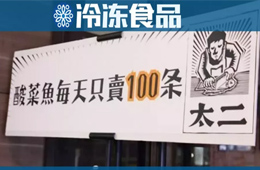 賣山西菜和酸菜魚的九毛九今天上市，哪些供應(yīng)商的好機會來了？