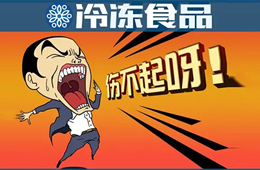 關(guān)注 | 凍品市場(chǎng)持續(xù)休市，經(jīng)銷商銷量銳減，怎么辦？