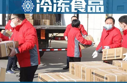 關(guān)注 | 食企心聲：產(chǎn)銷受到極大影響，但以大局為重！抗擊疫情，三全、惠發(fā)等在行動(dòng)。。。