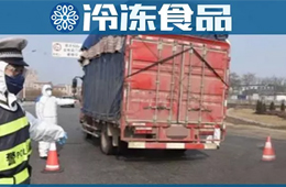 雙匯三全思念獲通行證，可在省內(nèi)運(yùn)輸生活必需品；商務(wù)部：具備條件的商貿(mào)企業(yè)盡快復(fù)工