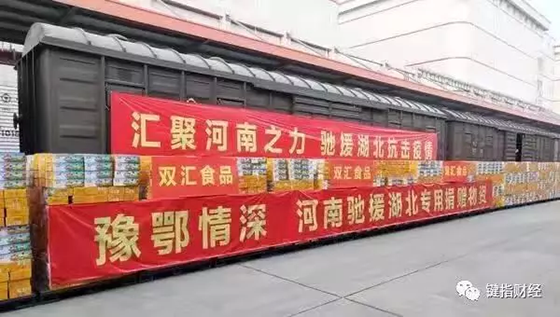 同舟共濟(jì)，合力戰(zhàn)“疫”！雙匯三全思念千味霍嘉等食企持續(xù)行動(dòng)中