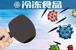 熱點(diǎn) | 凍品行業(yè)如何穿越疫情周期，贏得轉(zhuǎn)機(jī)?