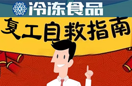 餐飲店陸續(xù)復(fù)工，食材供應(yīng)商該怎樣跟進(jìn)做好服務(wù)？